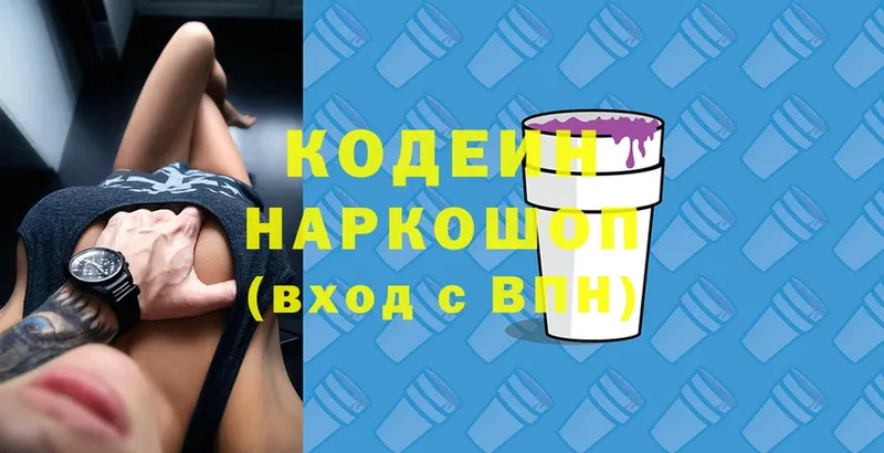 Кодеин Purple Drank  купить наркотик  Качканар 